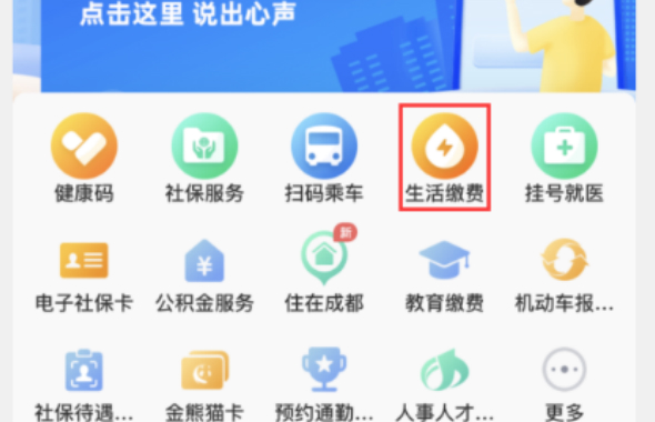 线上交费又添新方式，成都燃气微网厅成功并轨“天府市民云”