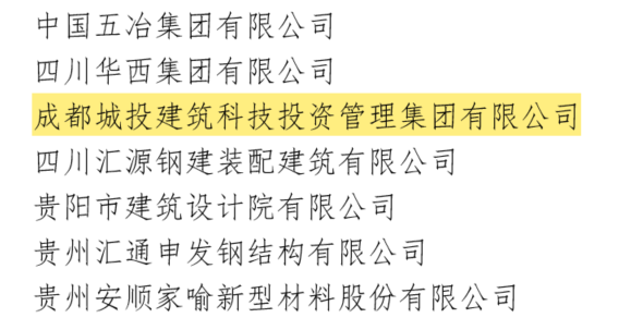 建筑科技集团成为第二批国家装配式建筑范例产业基地2.png