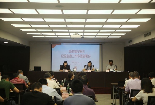 集团纪委召开纪检监察工作专题部署会 