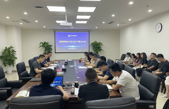 城投简州公司召开安全生产警示大会